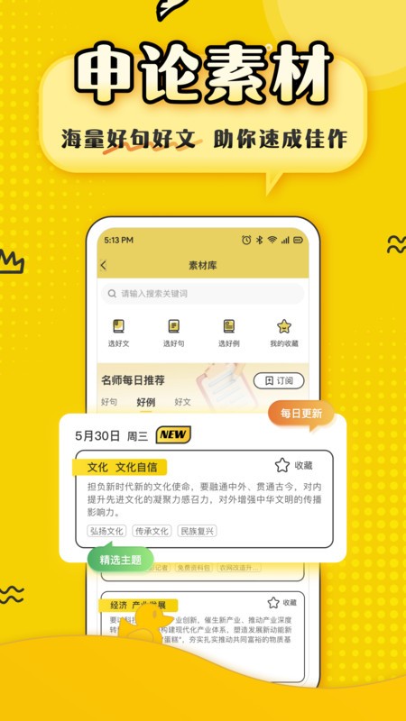 上岸鸭公考最新版截图3