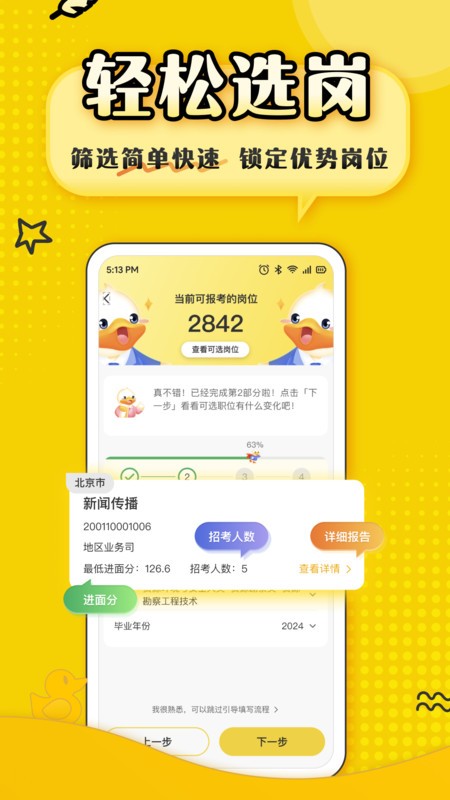 上岸鸭公考最新版截图4