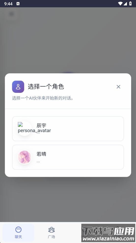 时光伙伴AI聊天软件官方版截图1