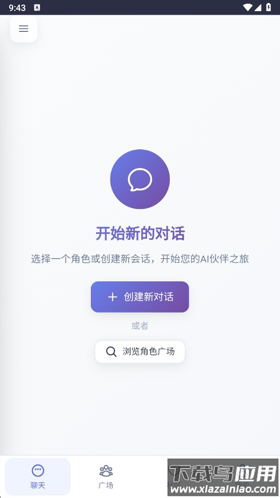时光伙伴AI聊天软件官方版截图2