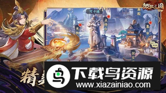 微微三国游戏官方手机版最新版截图2