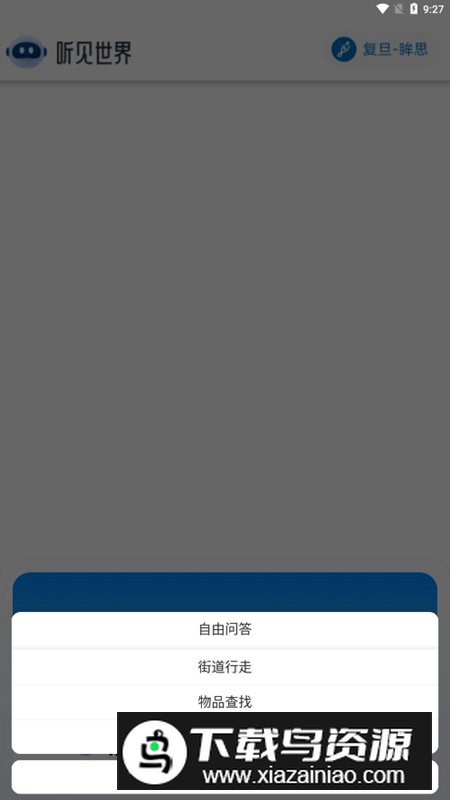 听见世界app官方版2025截图1