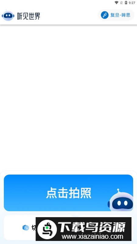 听见世界app官方版2025截图2