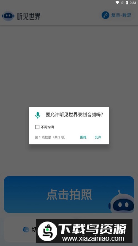 听见世界app官方版2025截图3