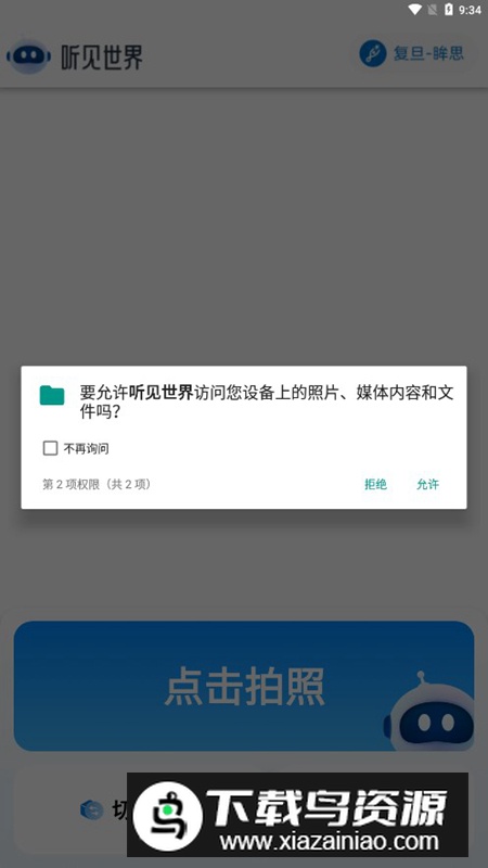 听见世界app官方版2025截图4