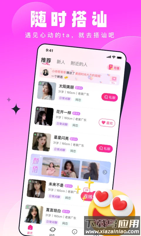 见见交友软件截图1