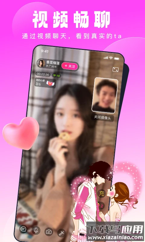 见见交友软件截图2