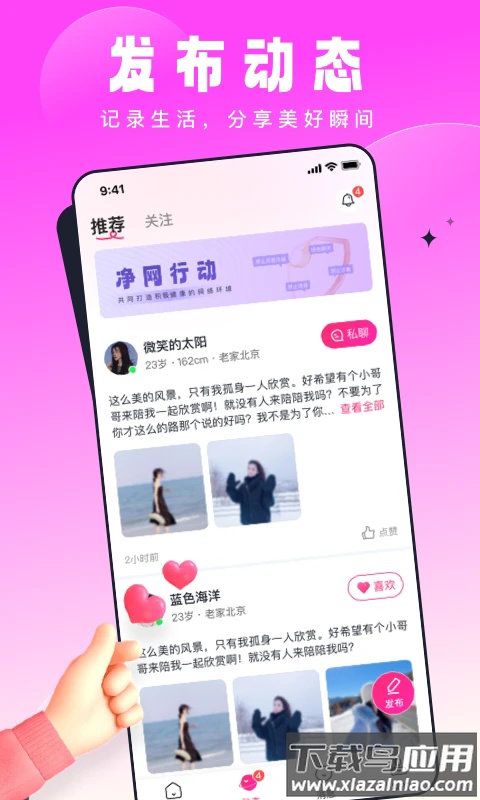 见见交友软件截图3