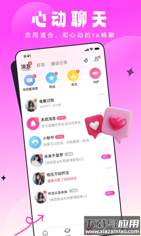 见见交友软件截图4