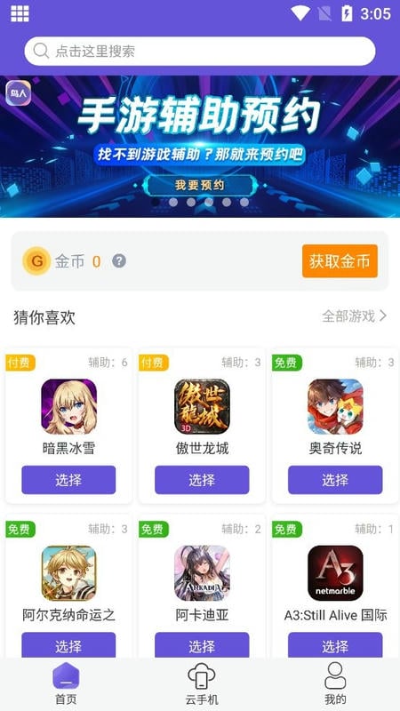 鸟人助手手游辅助免费最新版截图4