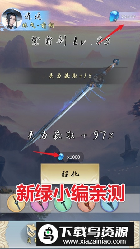 御剑飞行模拟器无限灵石破解版最新版截图4