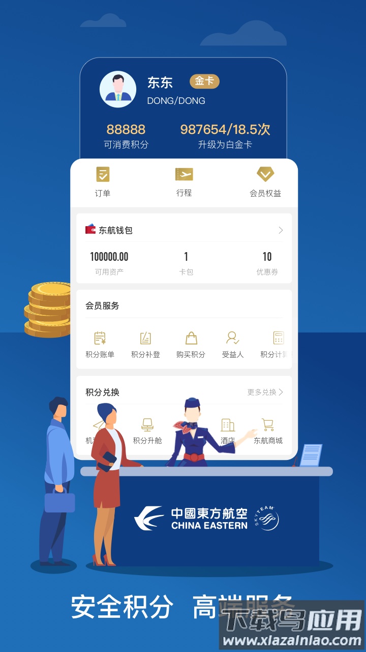 东方万里行(东方航空)截图2