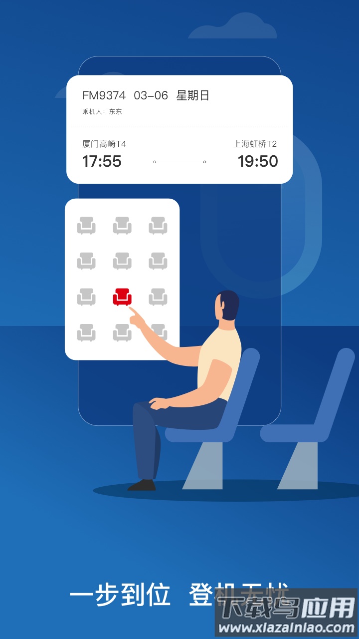 东方万里行(东方航空)截图5