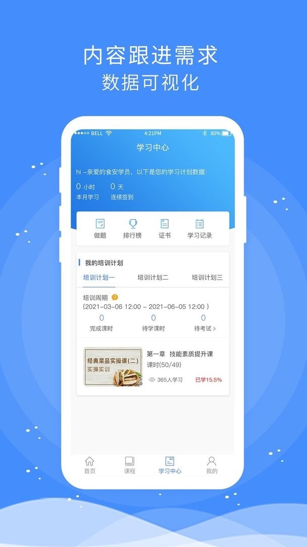 食安快线通用版最新版截图1