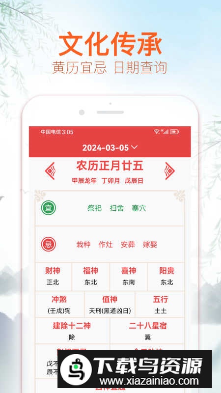 喜福万年历app官方版2025最新版截图1