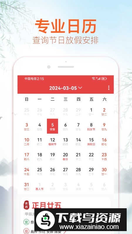 喜福万年历app官方版2025最新版截图5
