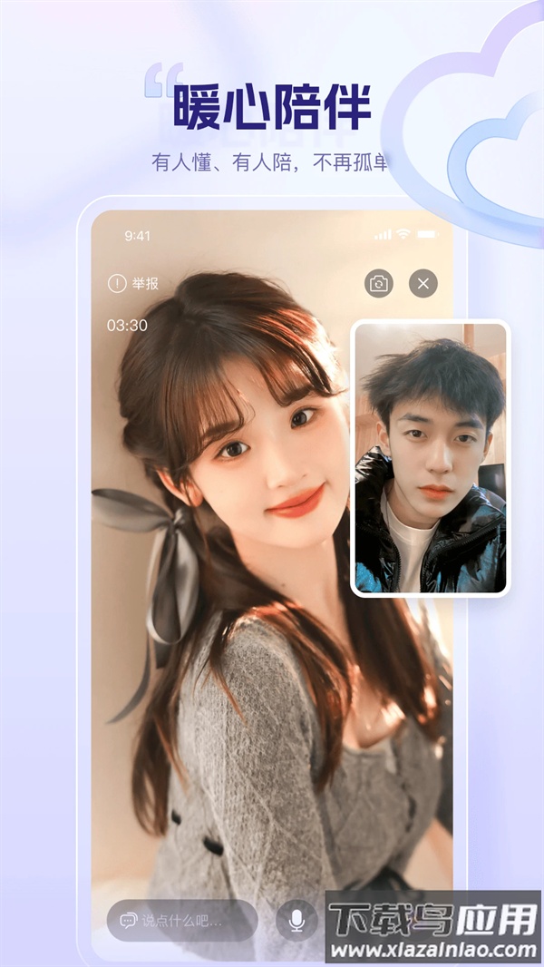 同心同悦免费下载安装截图3