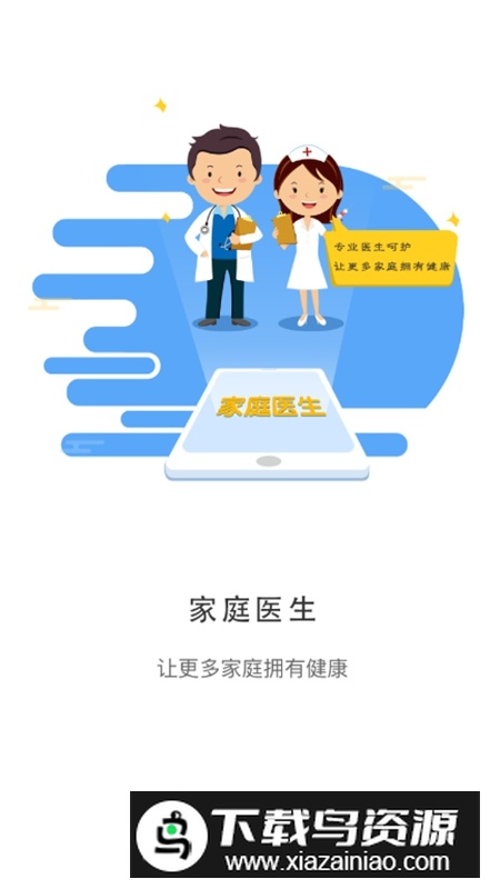 居民健康APP官方最新版截图2