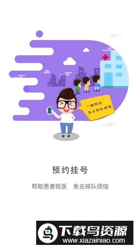 居民健康APP官方最新版截图3