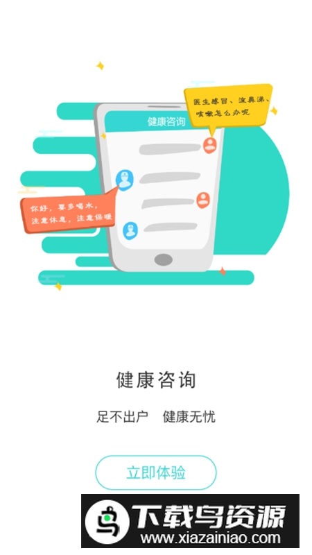 居民健康APP官方最新版截图4