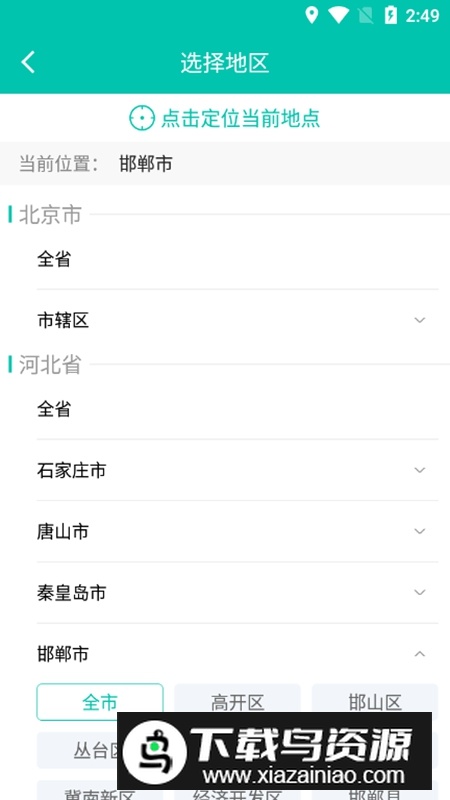 居民健康APP官方最新版截图5