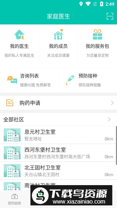 居民健康APP官方最新版截图7