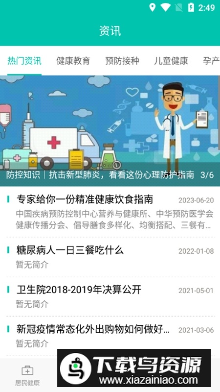 居民健康APP官方最新版截图8