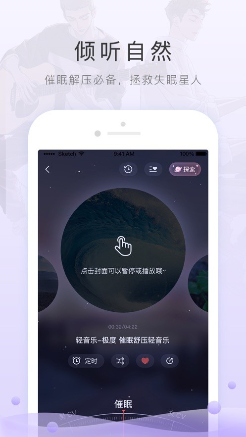 猫耳fm软件截图3