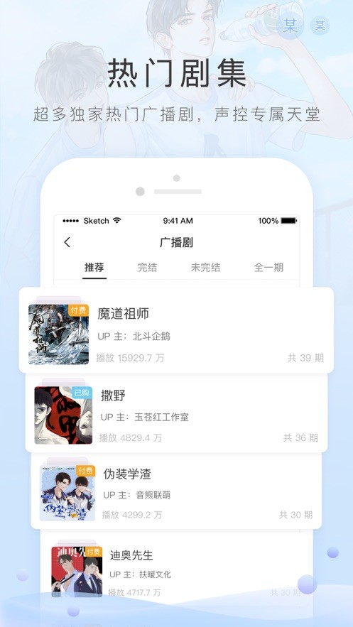 猫耳fm软件截图4