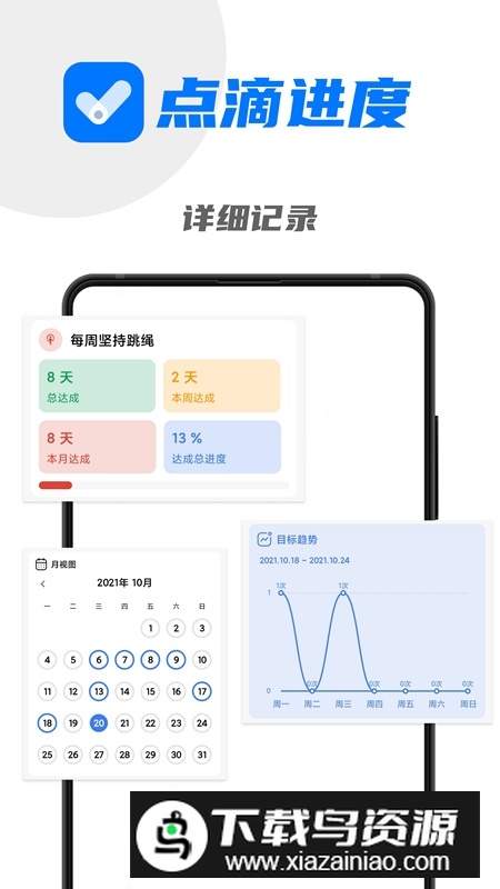 点滴进度最新版本截图3