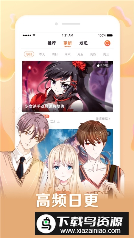 漫客栈HD安卓最新版本最新版截图1