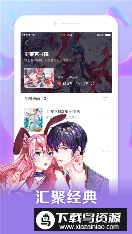 漫客栈HD安卓最新版本最新版截图2