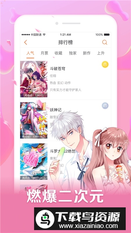 漫客栈HD安卓最新版本最新版截图4