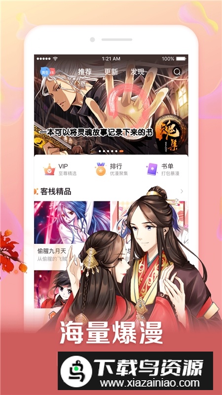 漫客栈HD安卓最新版本最新版截图5