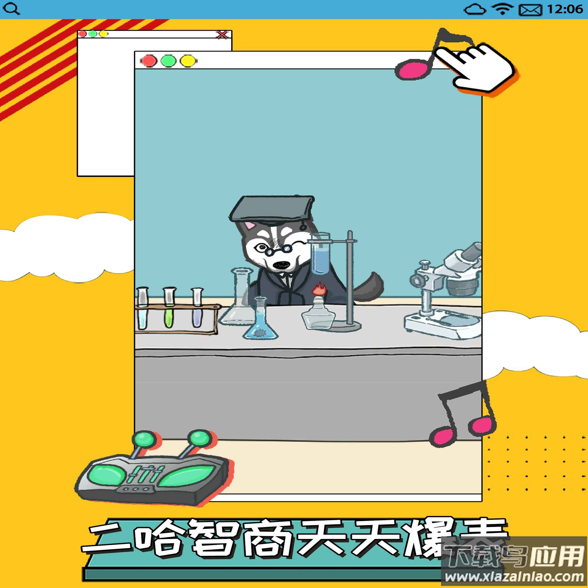 智商不挂科游戏下载截图1