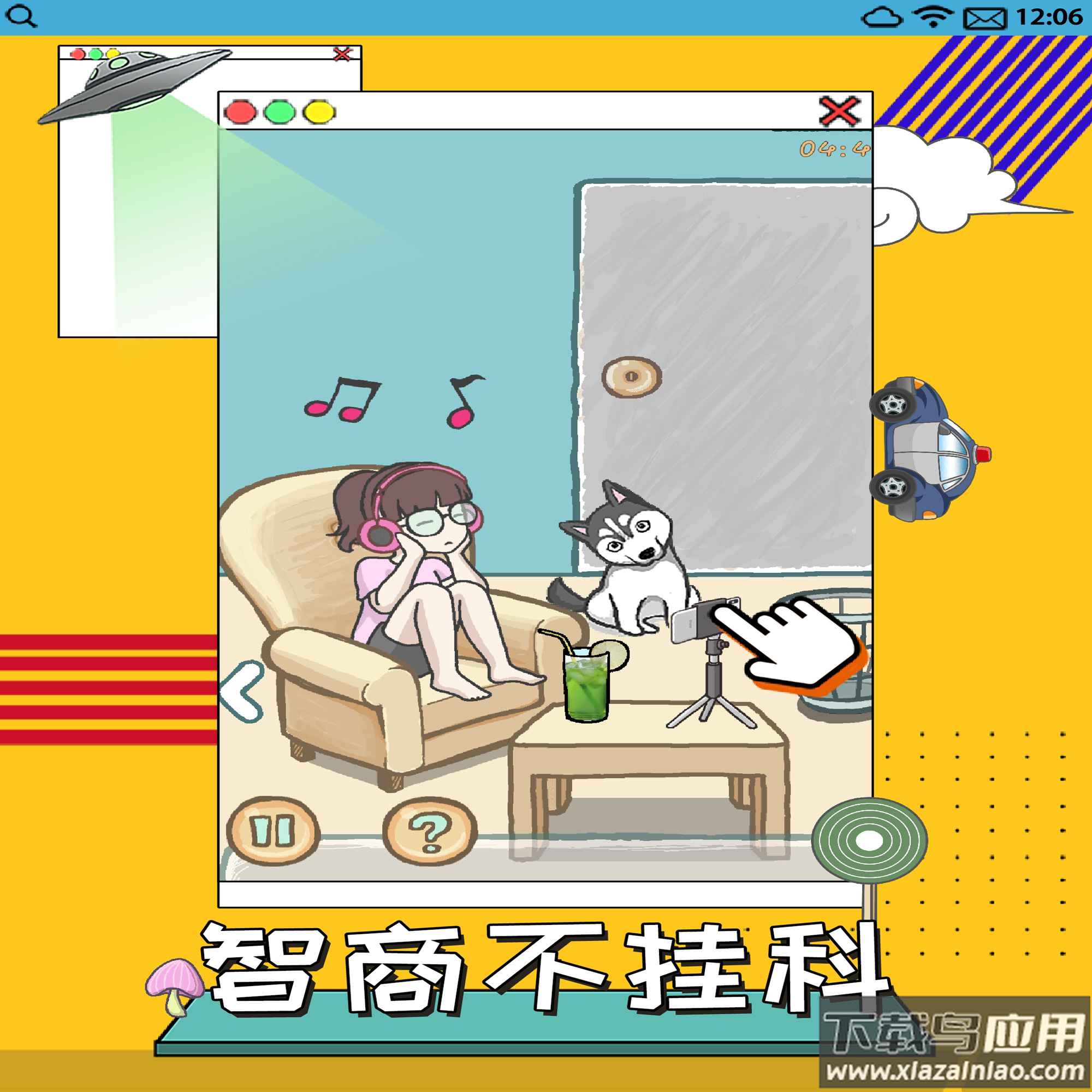 智商不挂科游戏下载截图3