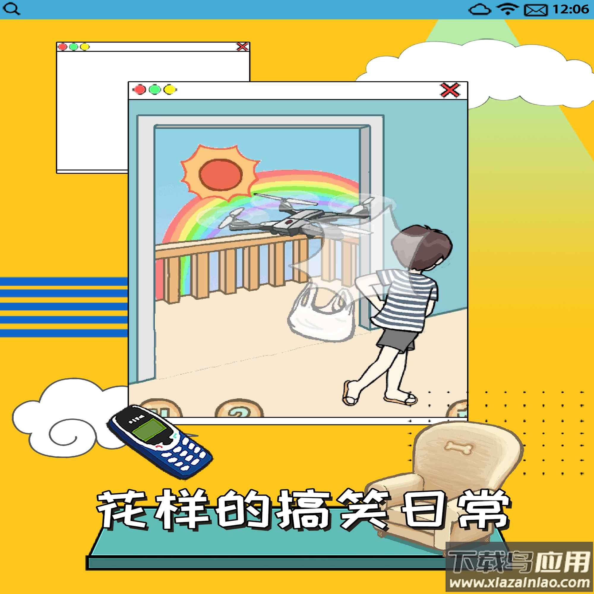 智商不挂科游戏下载截图4