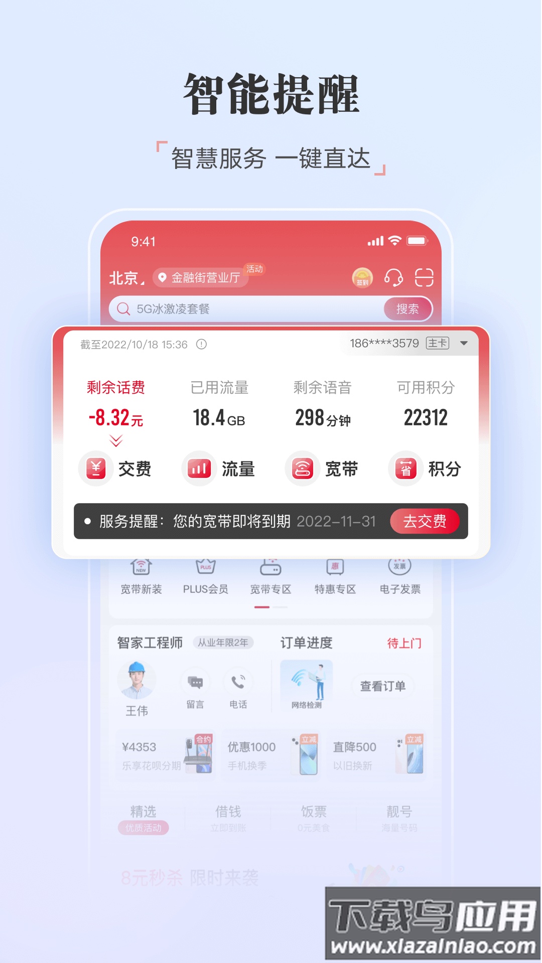 中国联通app下载官方下载截图1