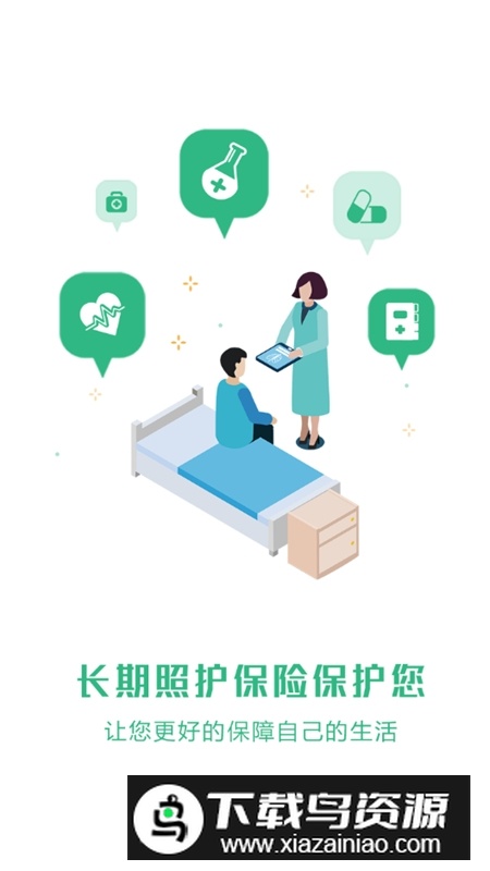 昆明长护险手机客户端截图1