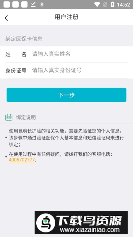 昆明长护险手机客户端截图3