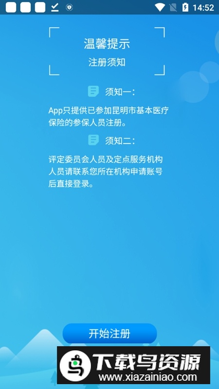 昆明长护险手机客户端截图4