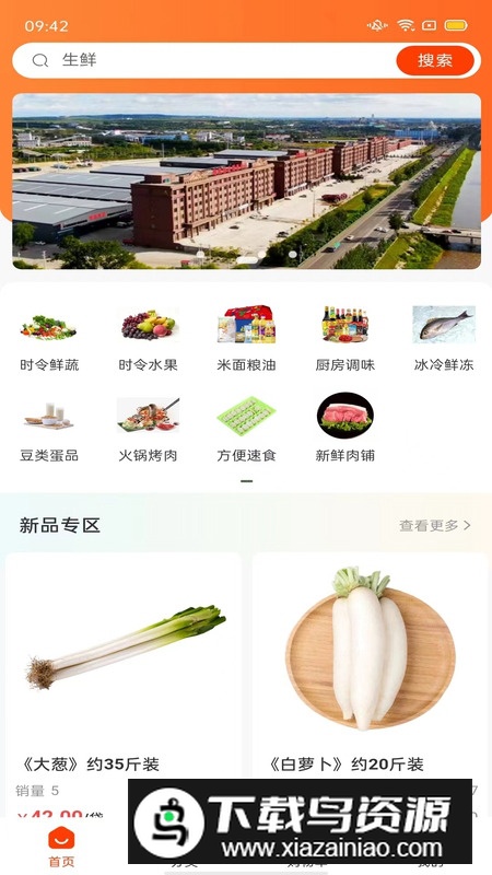 南翔生鲜配送链app最新版截图4