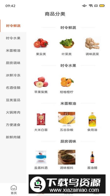 南翔生鲜配送链app最新版截图5