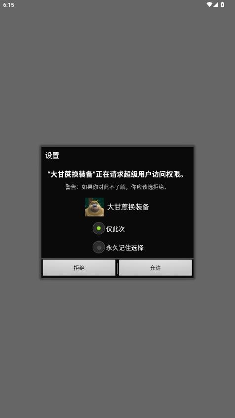 大甘蔗换装备app最新版本截图2