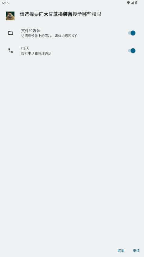 大甘蔗换装备app最新版本截图3