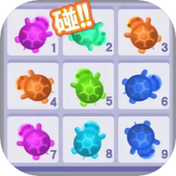 小乌龟对对碰游戏最新版