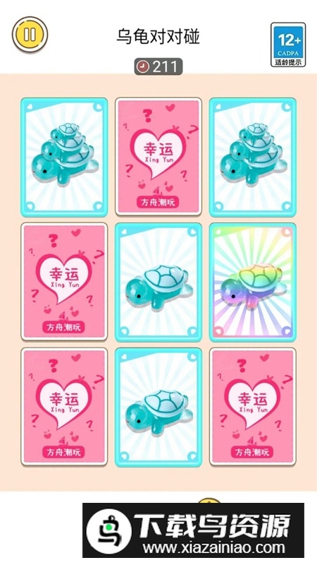 小乌龟对对碰游戏最新版最新版截图4