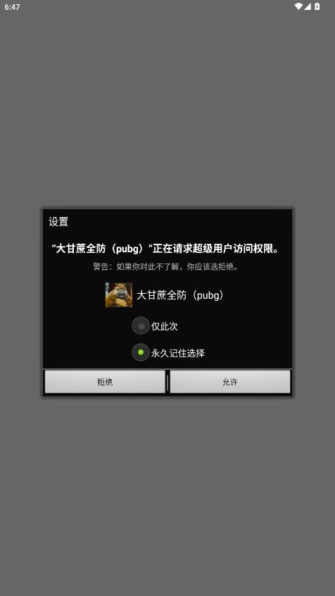 大甘蔗全防官方正版截图1