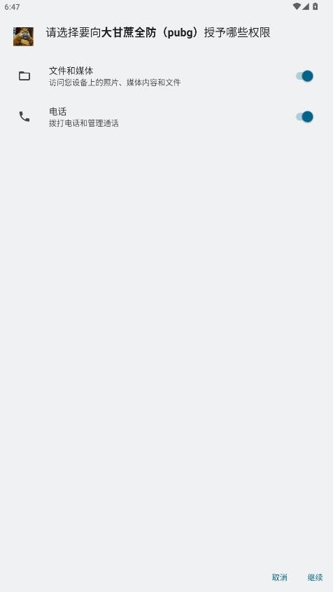 大甘蔗全防官方正版截图3