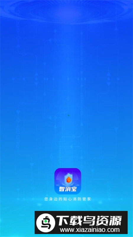 智消宝app安卓版截图4